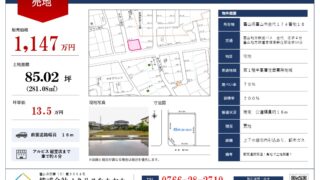 【売地】富山市金代　住宅用地